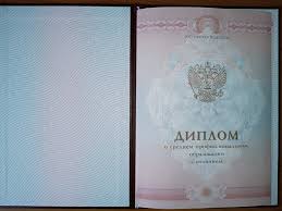 Купить диплом с доставкой легкость получения диплома без лишних забот Купить диплом с доставкой легкость получения диплома без лишних забот